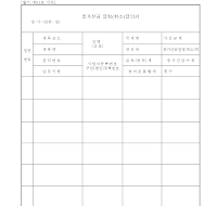 결의서 (중가산금결정취소)